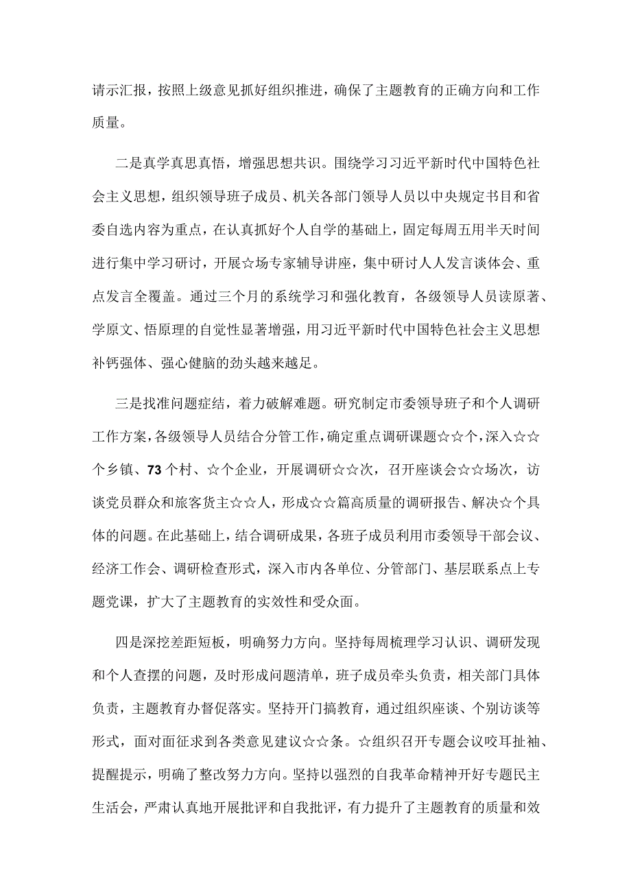 党员2023主题教育第一批总结暨第二批主题教育发言稿专题资料.docx_第2页