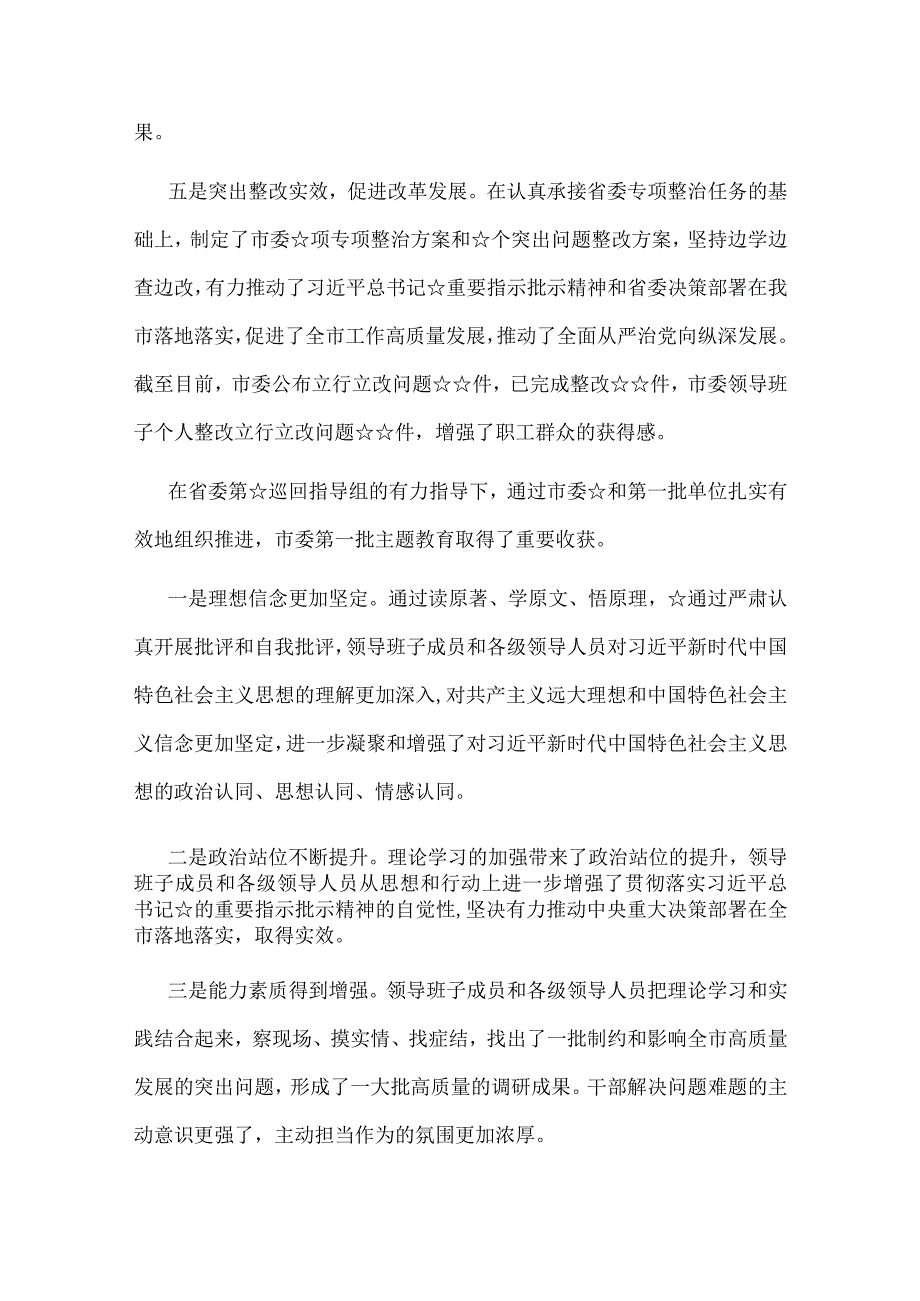 党员2023主题教育第一批总结暨第二批主题教育发言稿专题资料.docx_第3页