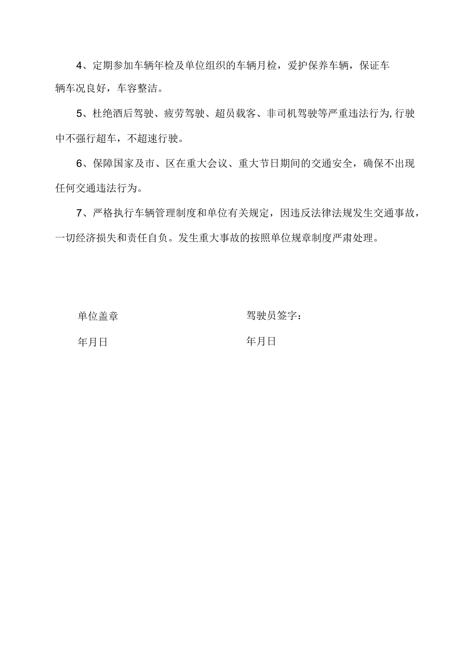 XX材料有限公司国庆XX周年交通安全责任书（2023年）.docx_第2页