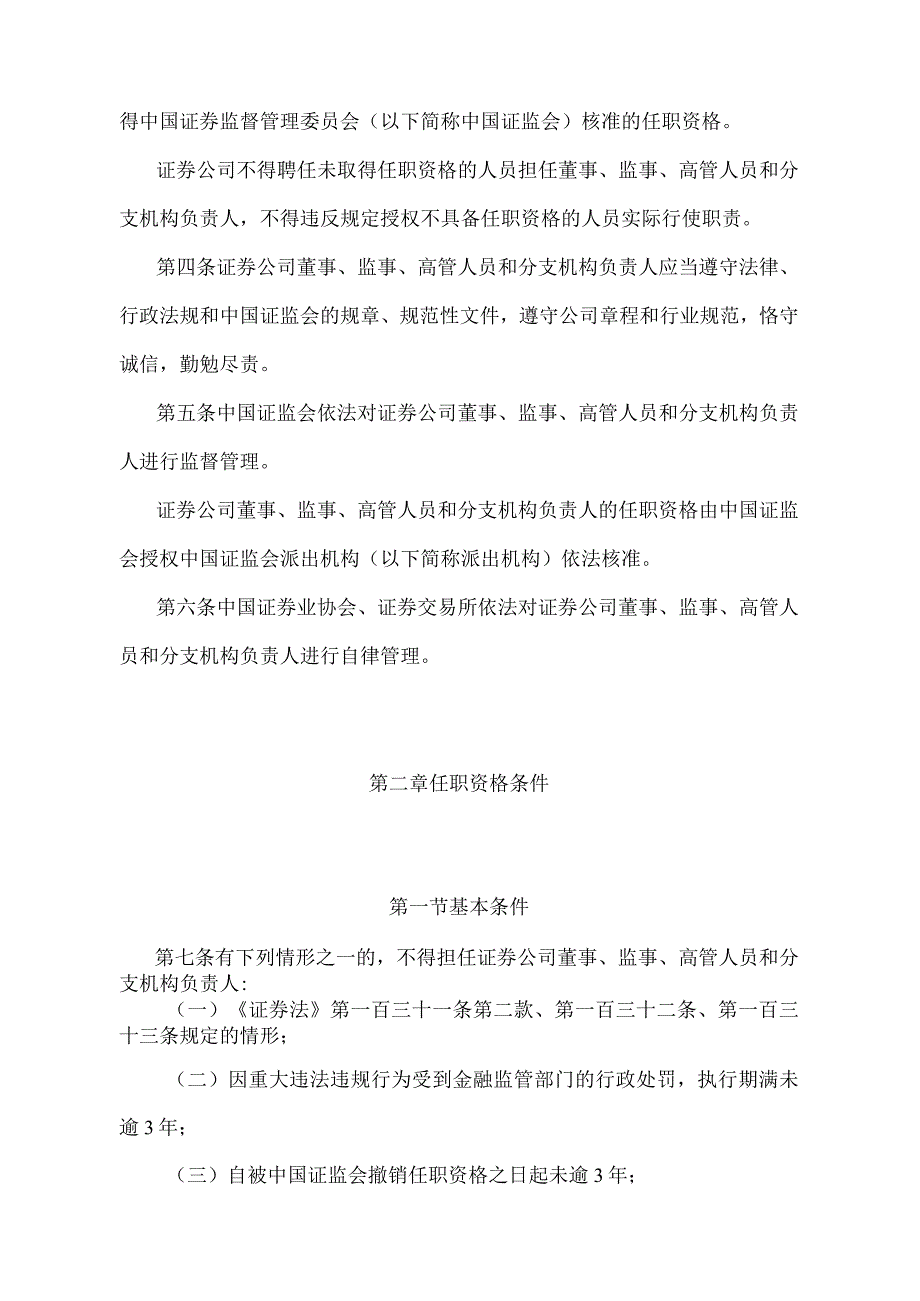 《证券公司董事、监事和高级管理人员任职资格监管办法》（证监会令第88号修订）.docx_第2页