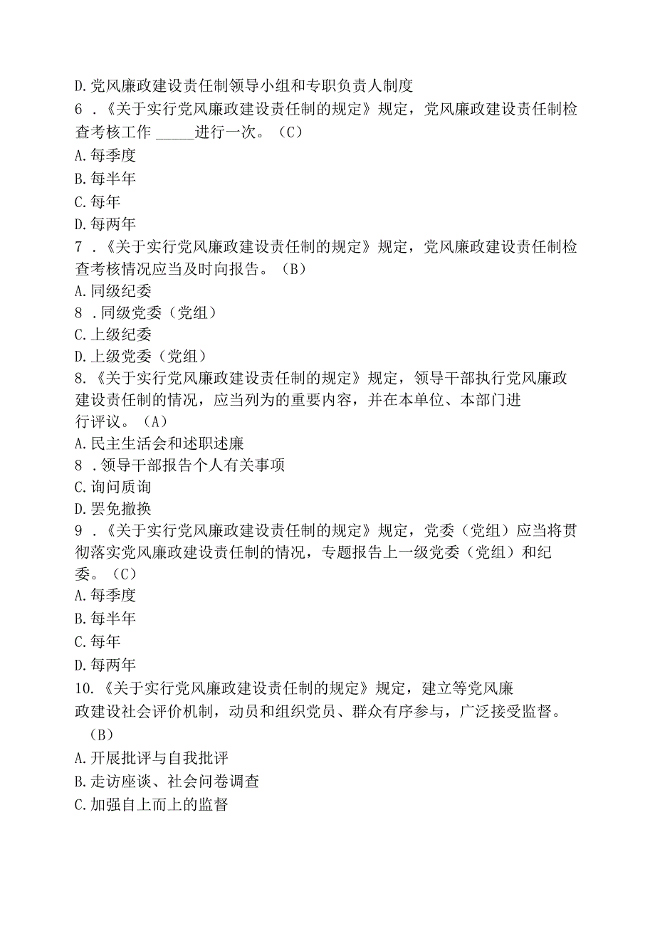 党风廉政建设知识考试题库及答案（通用版）.docx_第2页