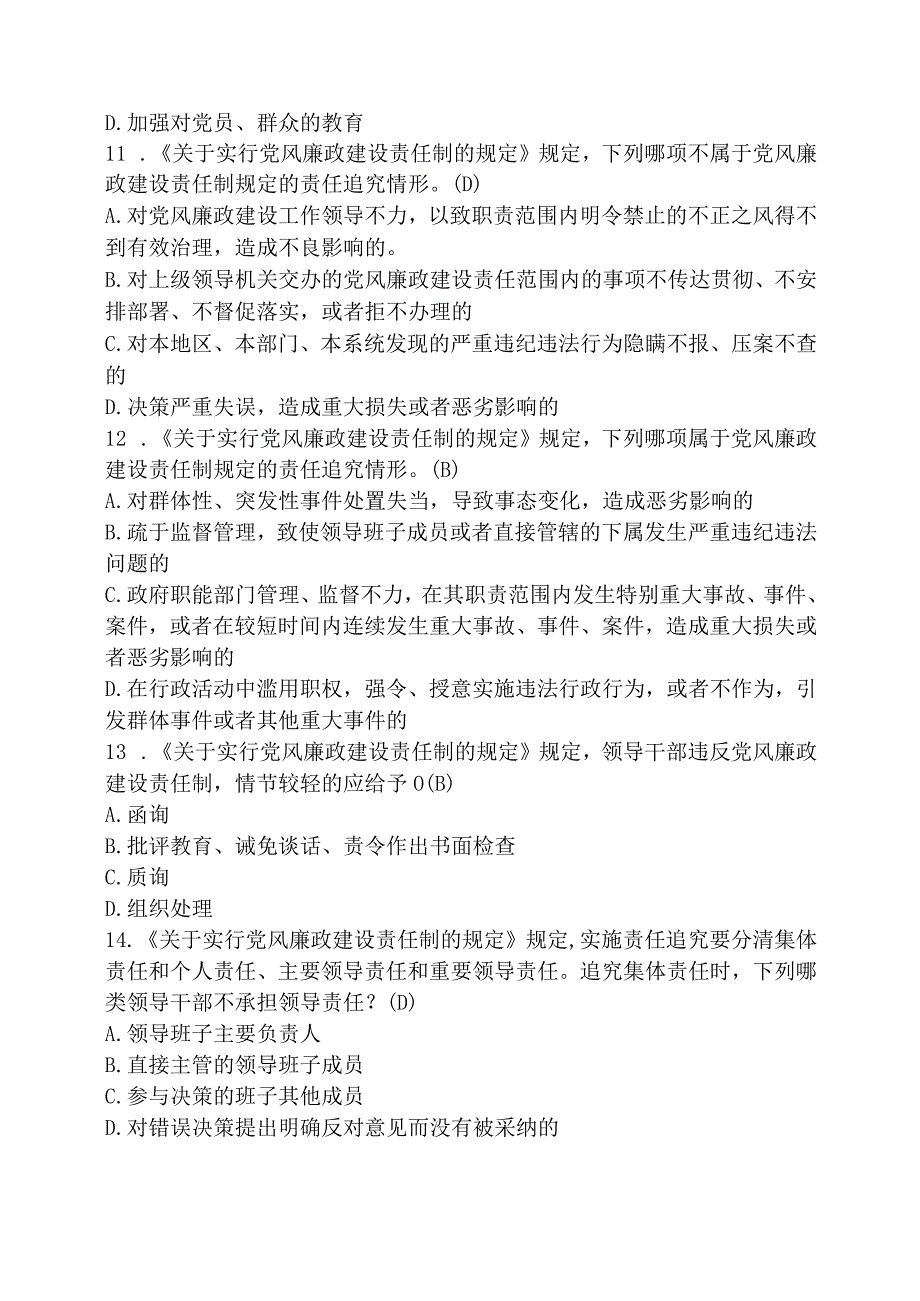 党风廉政建设知识考试题库及答案（通用版）.docx_第3页