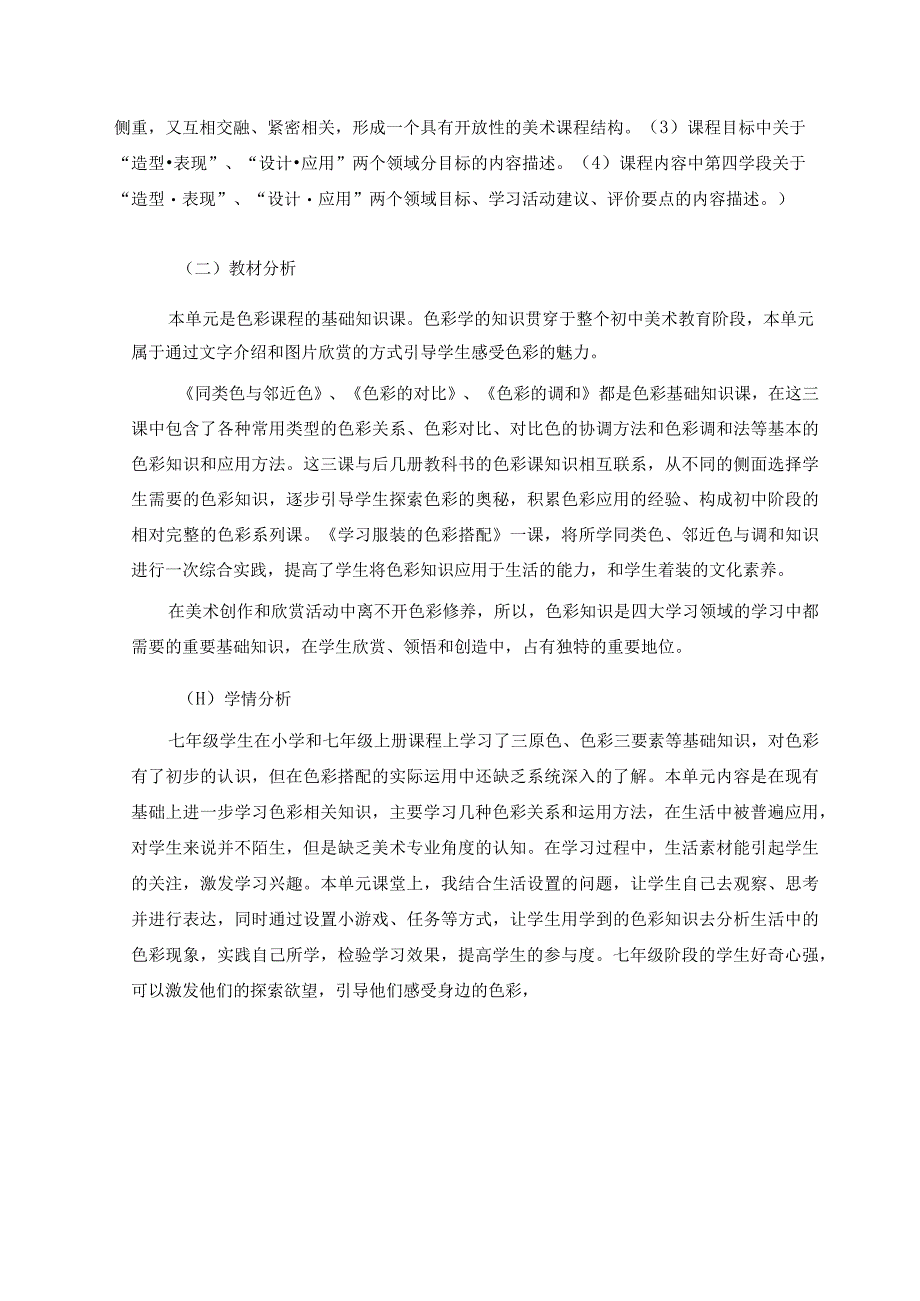 《生活中的色彩与设计》 单元作业设计.docx_第3页