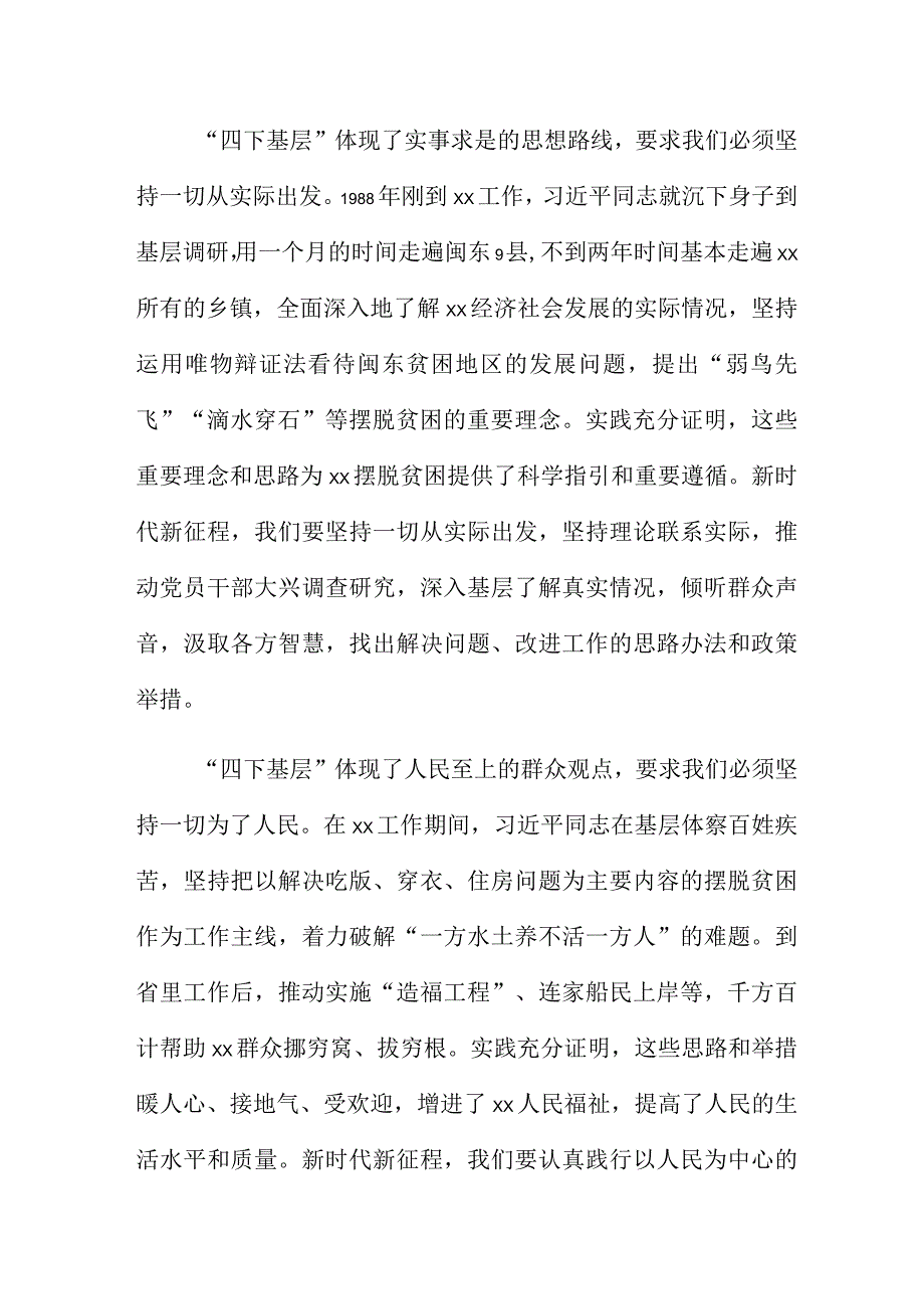 “四下基层”与新时代党的群众路线理论研讨会发言10篇.docx_第2页