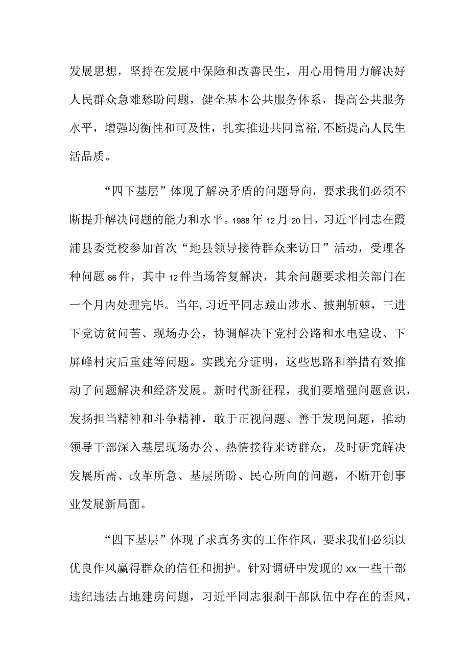 “四下基层”与新时代党的群众路线理论研讨会发言10篇.docx_第3页