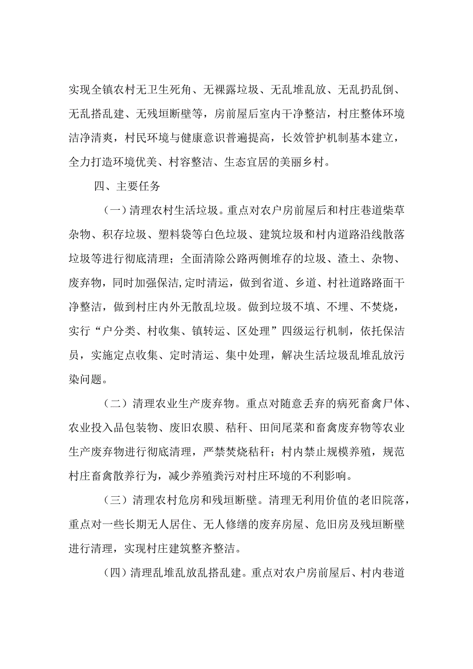 XX镇全域无垃圾人居环境整治“五清一改一提升”行动工作方案.docx_第3页