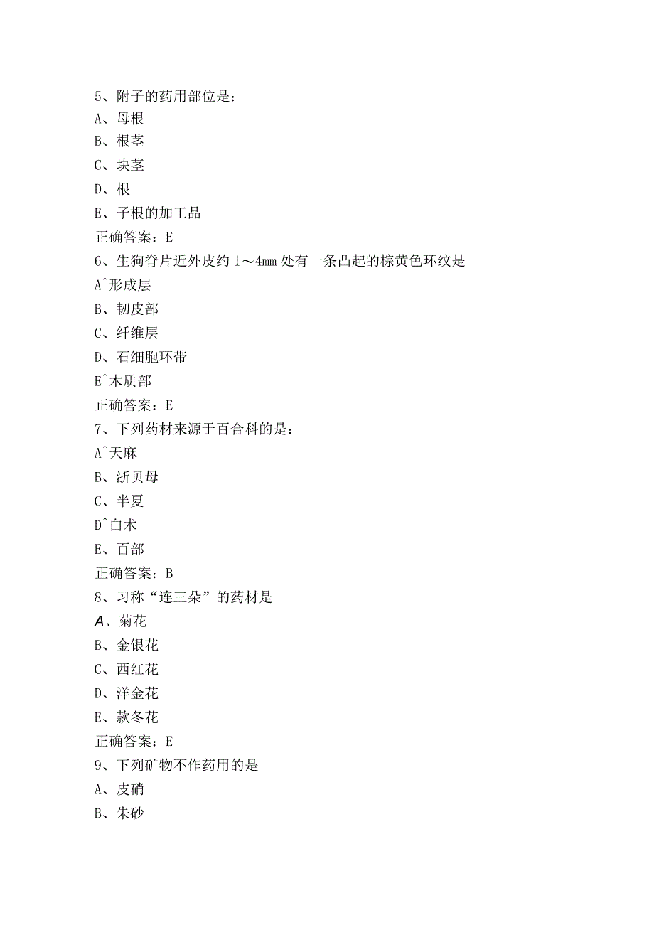 中药鉴定技术考试模拟题与参考答案.docx_第2页