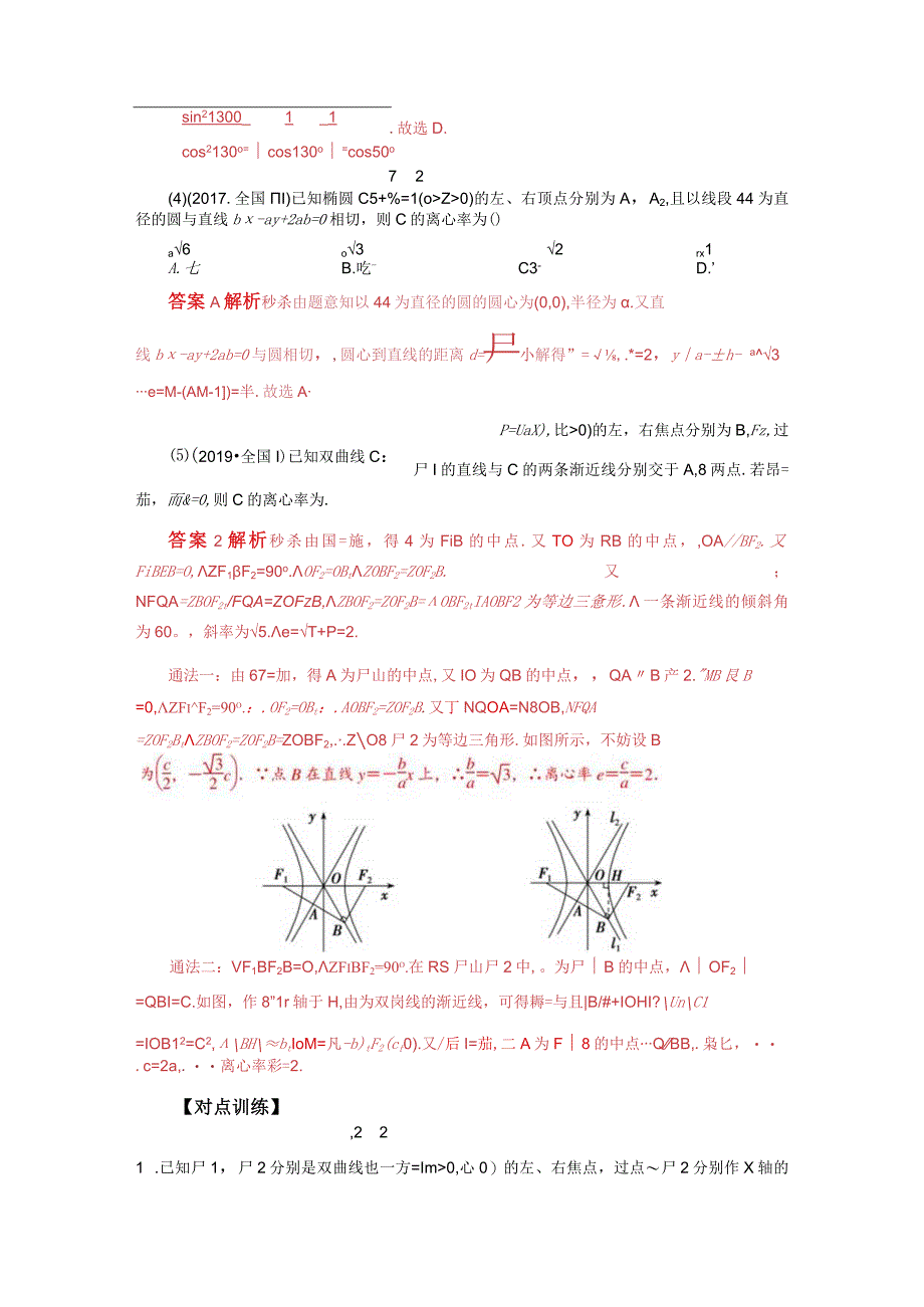 专题01 五组秒杀公式模型(解析版).docx_第2页