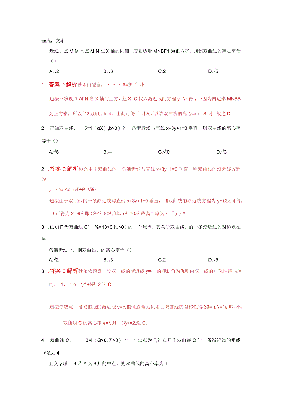 专题01 五组秒杀公式模型(解析版).docx_第3页