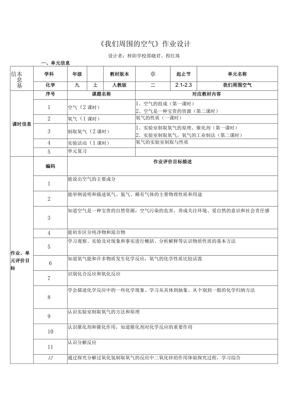 《我们周围的空气》作业设计.docx_第1页