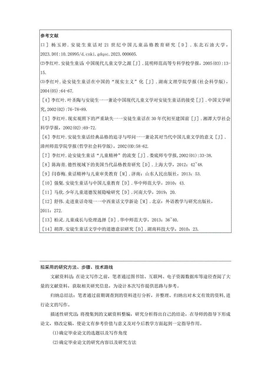 【儿童品格教育问题研究开题报告（含提纲）2800字】.docx_第3页