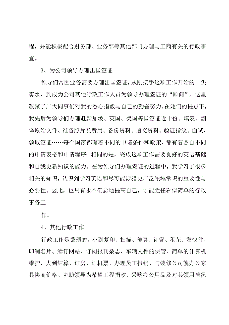 公司行政部门个人工作总结.docx_第2页