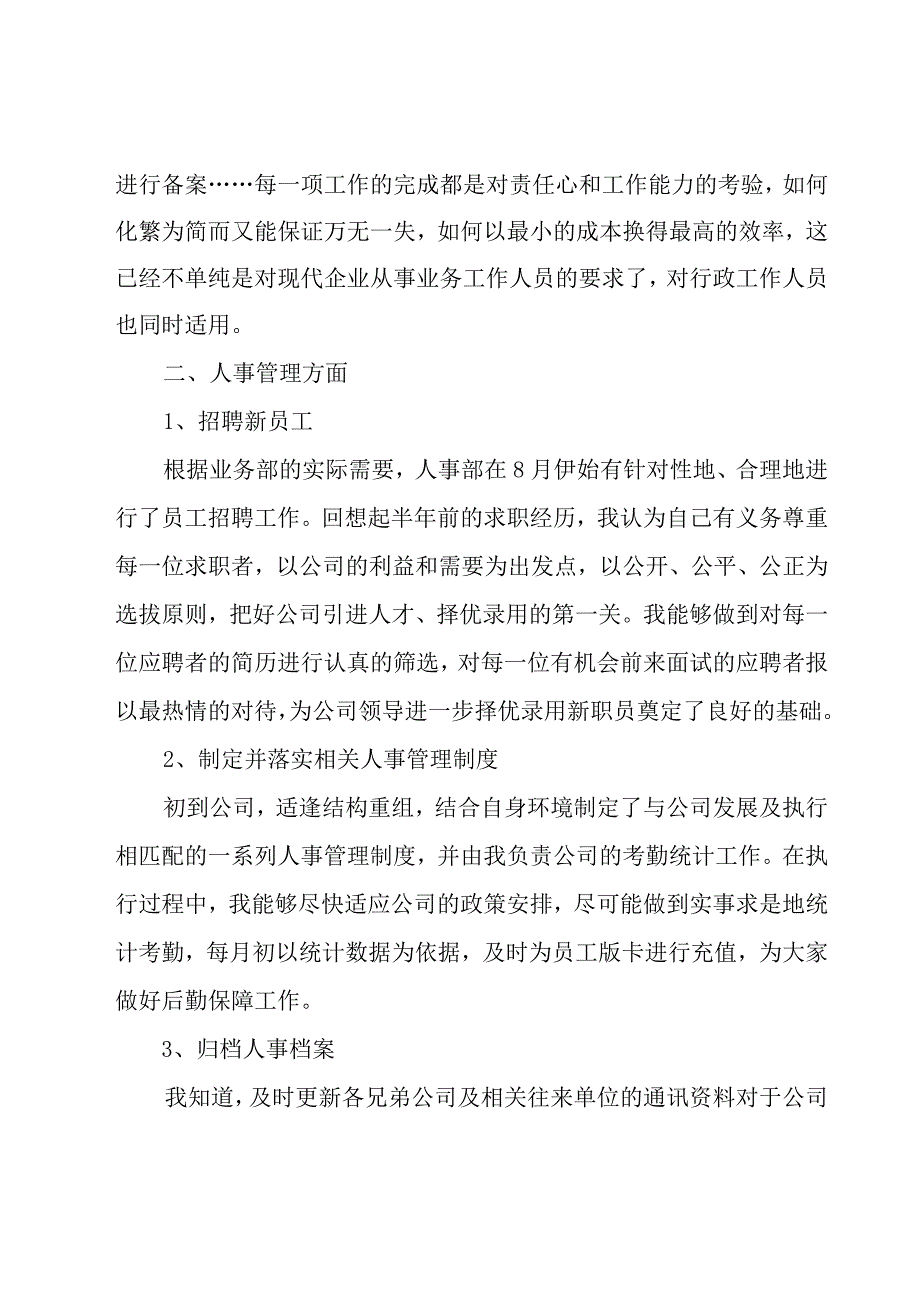 公司行政部门个人工作总结.docx_第3页