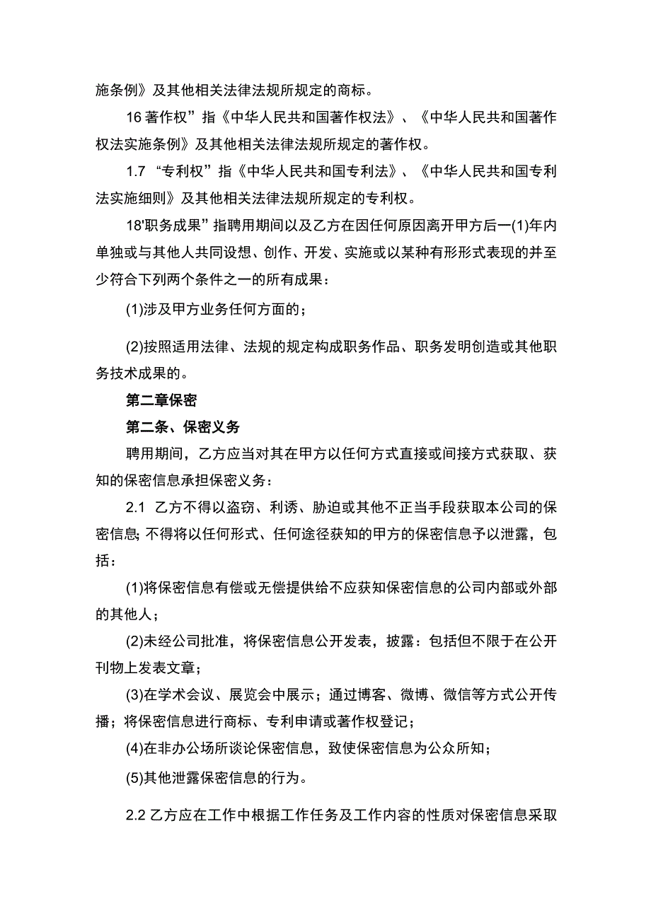 保密和竞业禁止协议书律师拟定版.docx_第2页