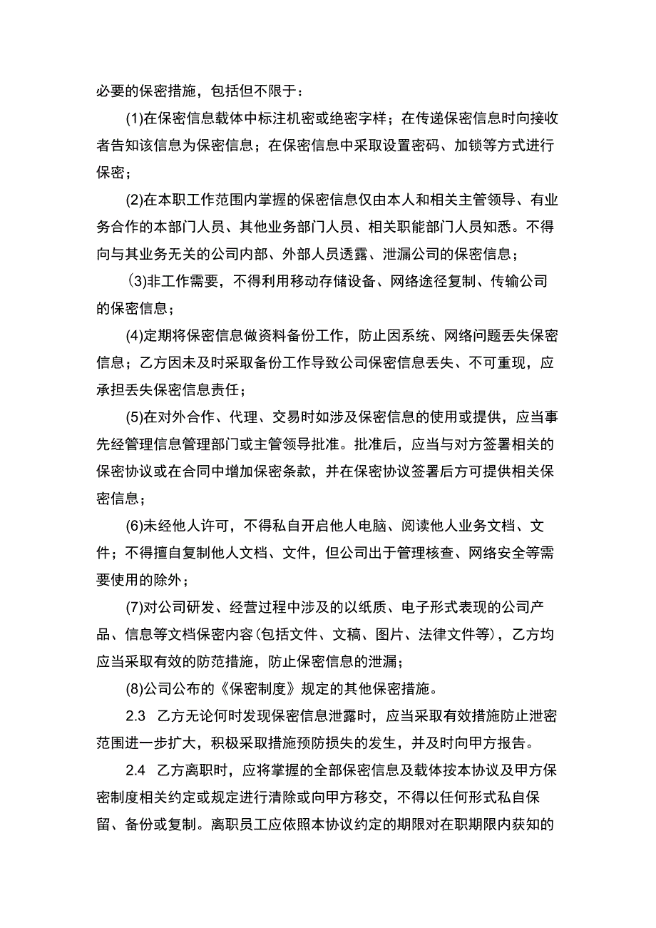 保密和竞业禁止协议书律师拟定版.docx_第3页