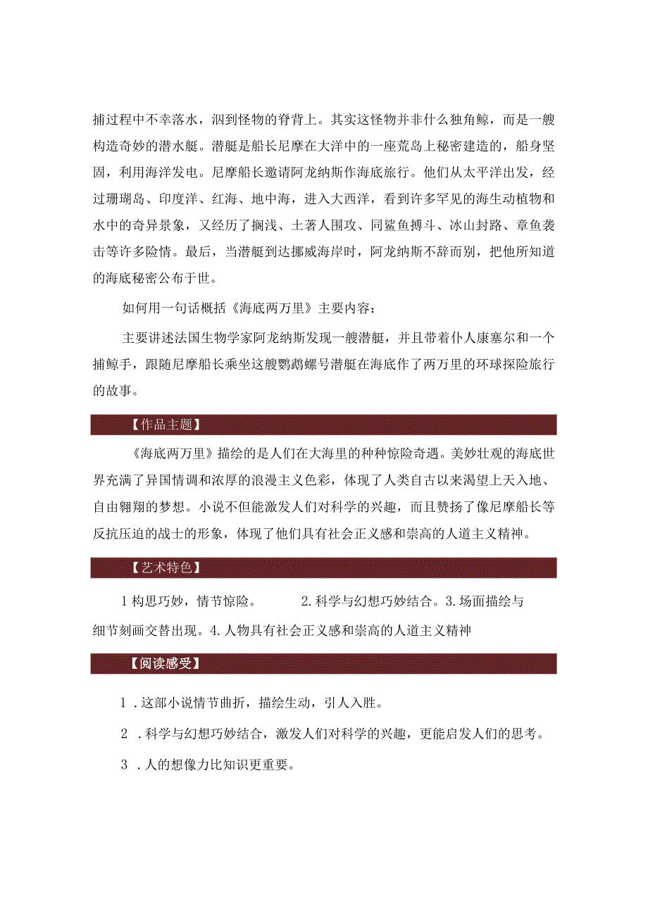 《海底两万里》名著导读+知识汇编+经典习题+读书笔记.docx_第2页