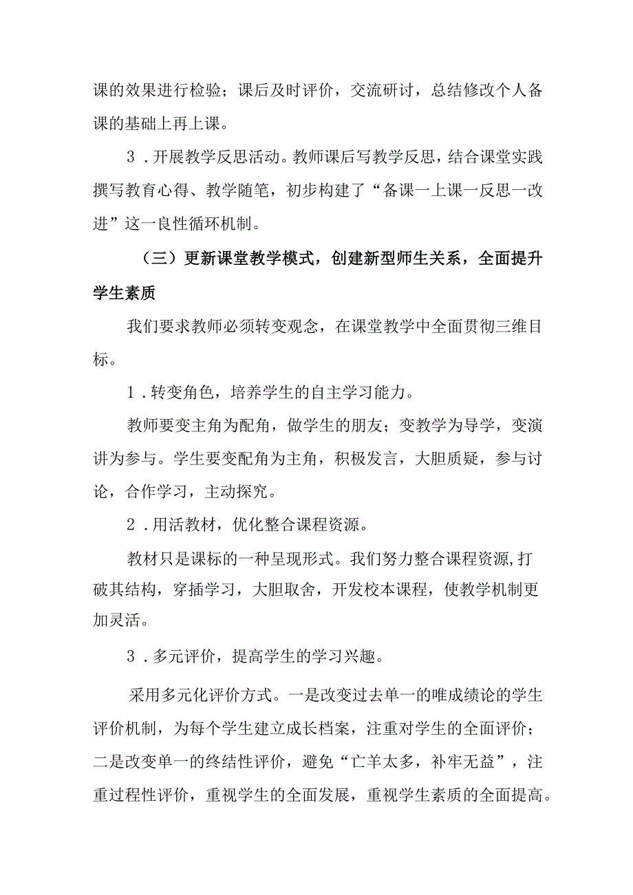 中学教师专业发展三年规划（2022.9—2025.9）.docx_第3页