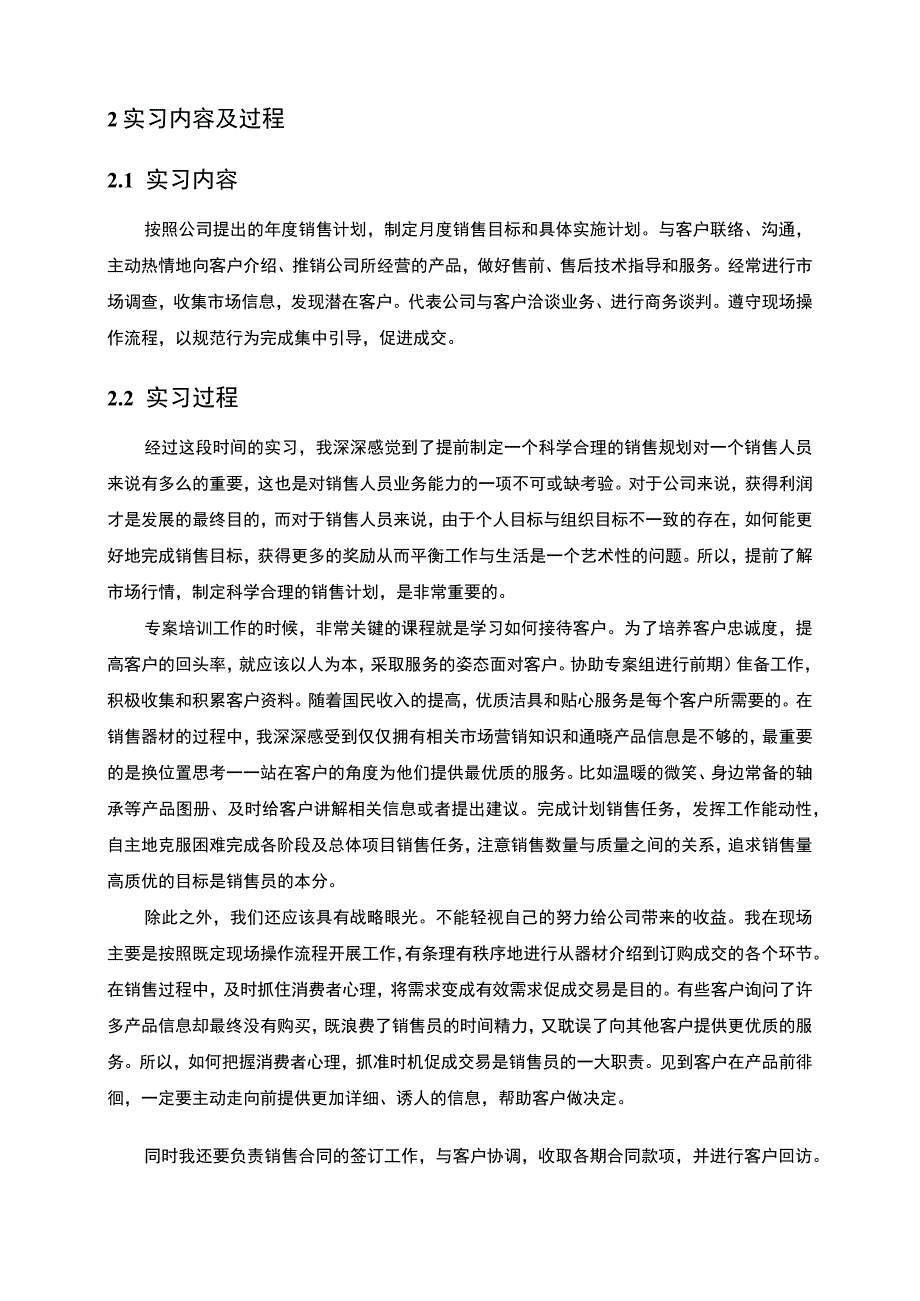 【工商企业管理专科实习3200字（论文）】.docx_第2页