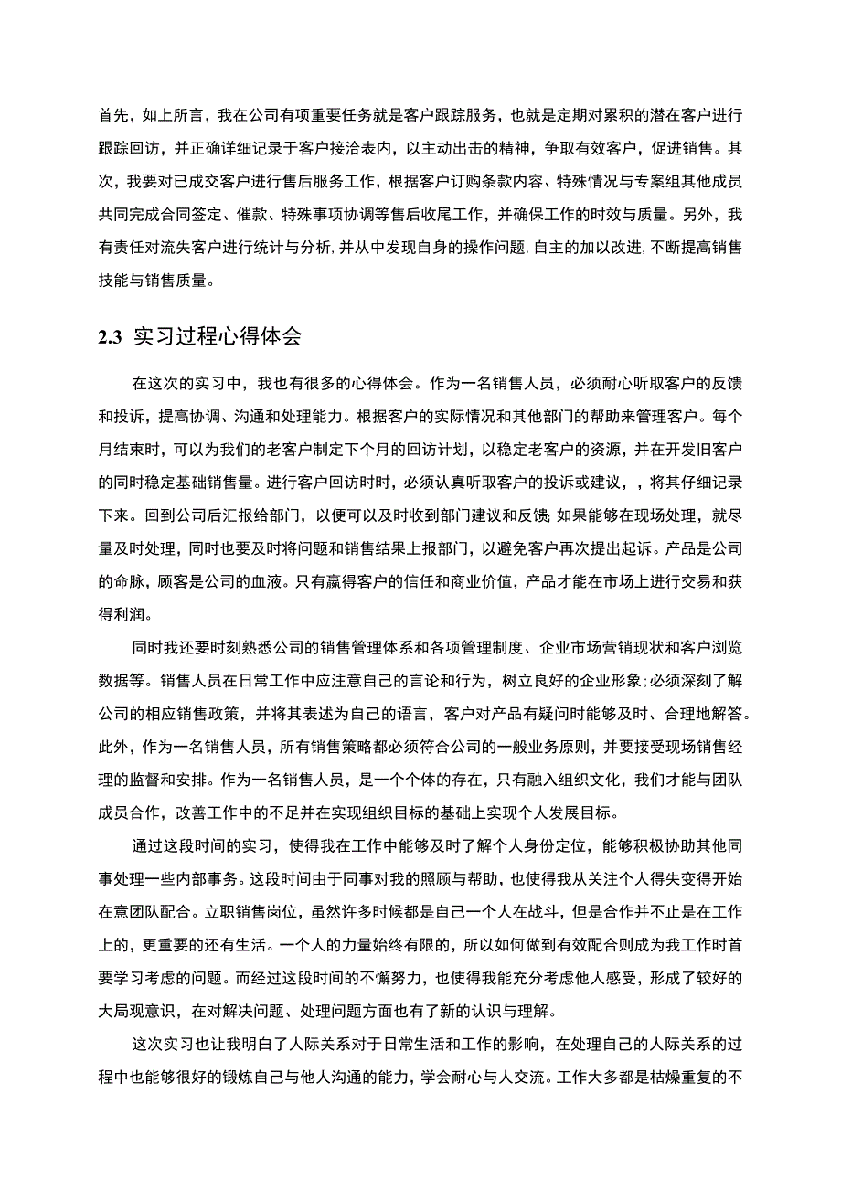 【工商企业管理专科实习3200字（论文）】.docx_第3页