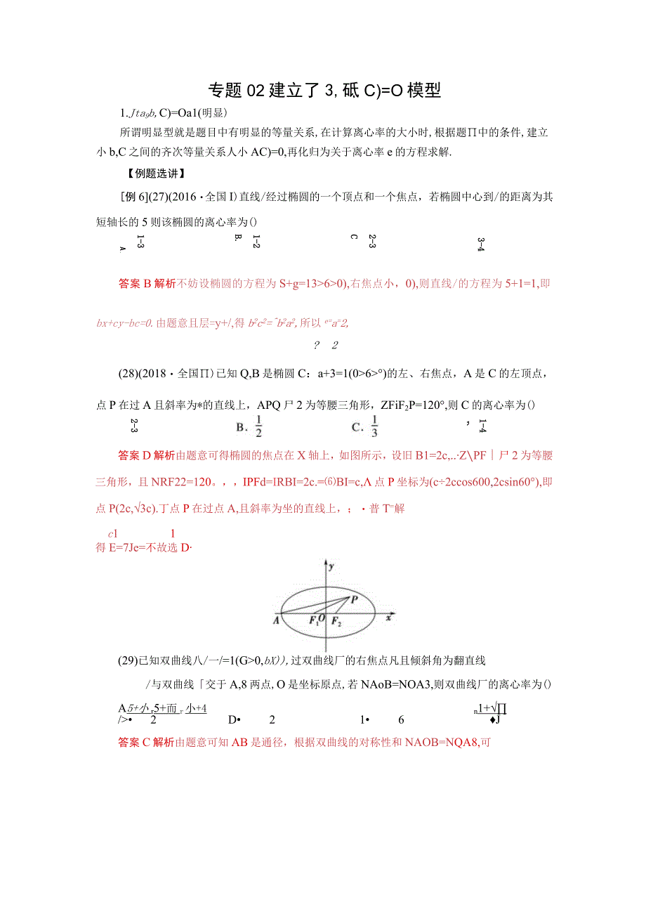 专题02 建立f(abc)＝0模型(原卷版).docx_第1页