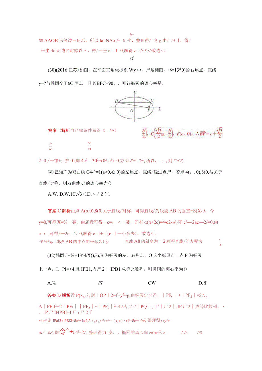 专题02 建立f(abc)＝0模型(原卷版).docx_第2页