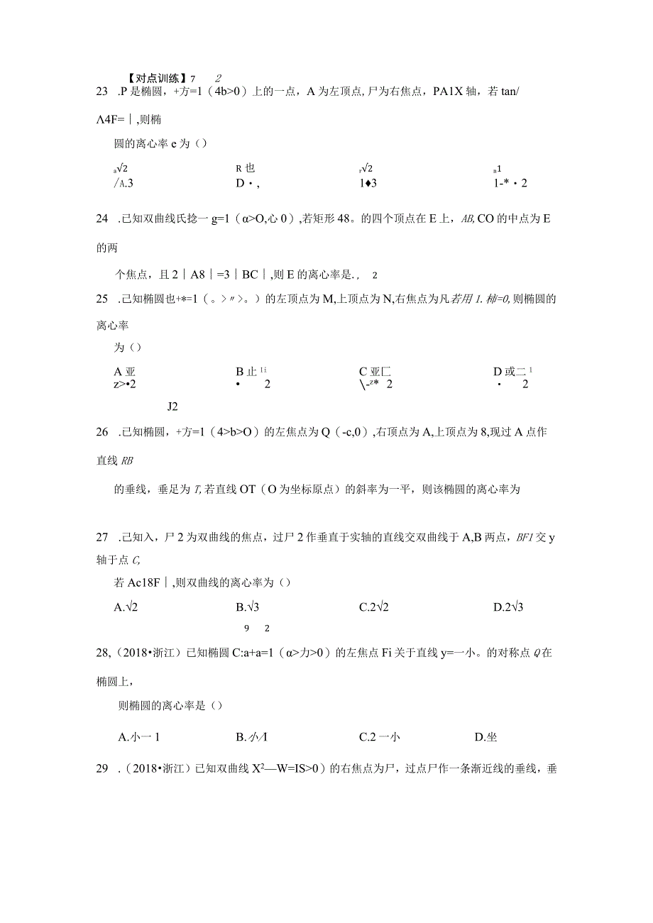 专题02 建立f(abc)＝0模型(原卷版).docx_第3页