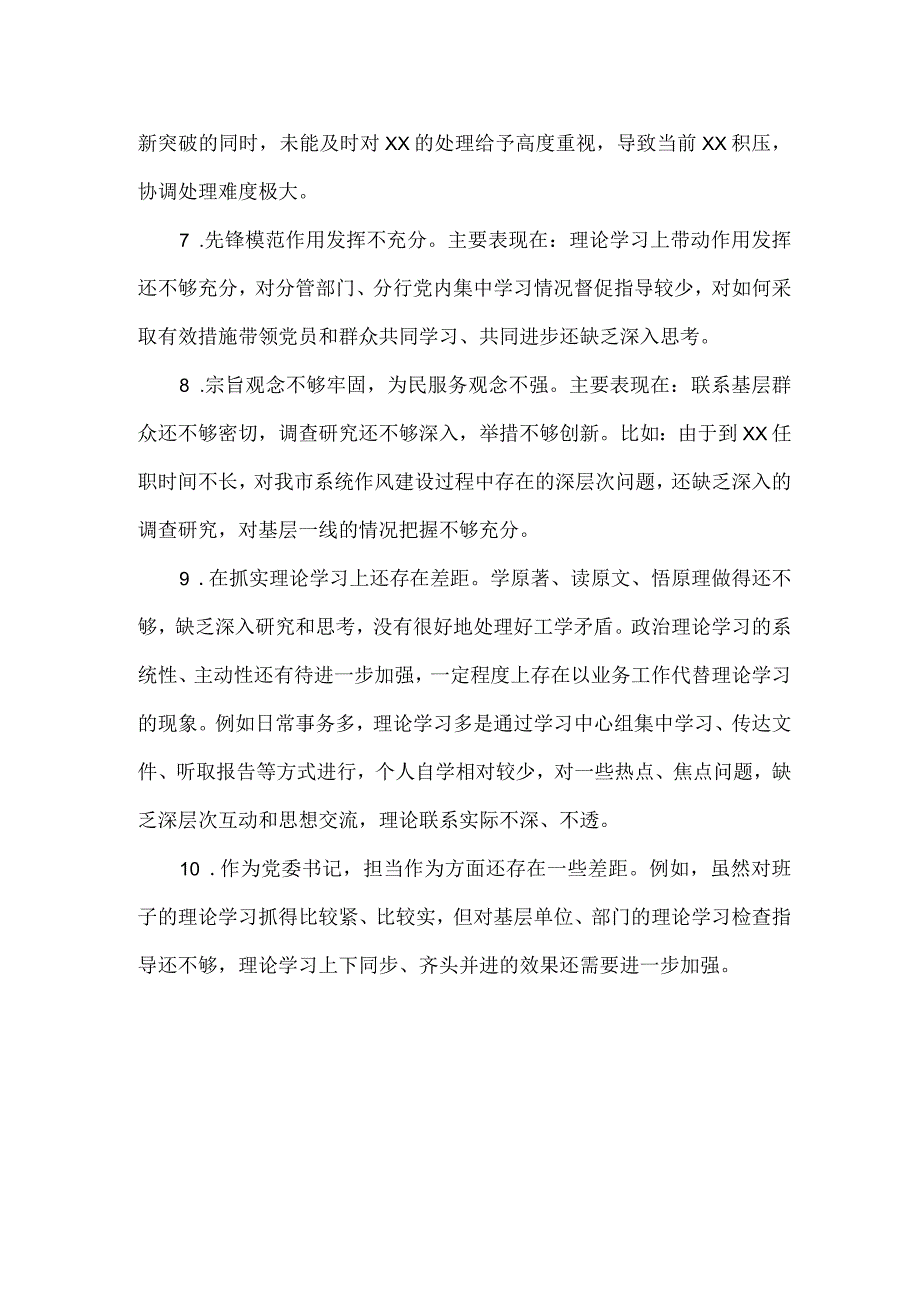 主题教育专题民主生活会班子成员相互批评意见.docx_第2页