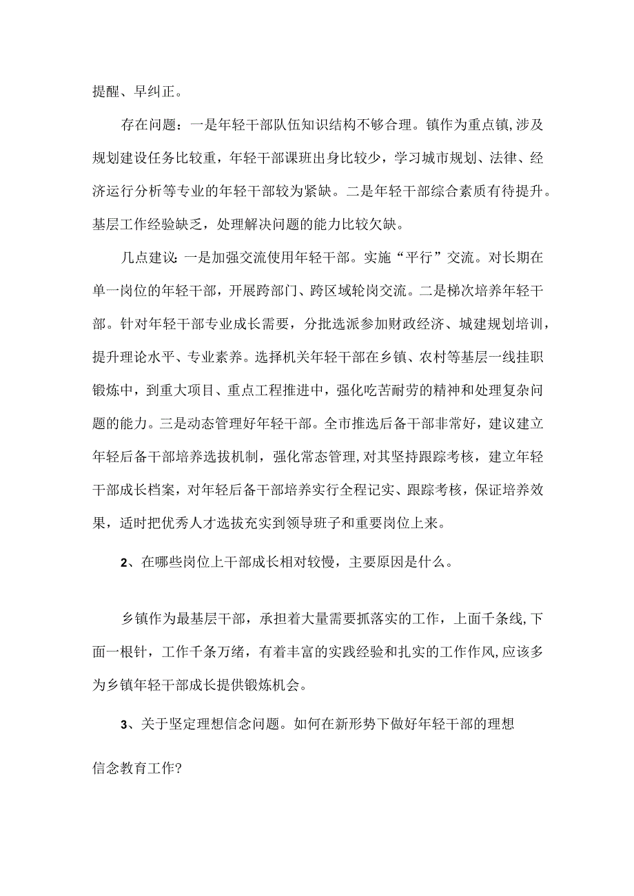 交流干部座谈会发言稿范文.docx_第2页