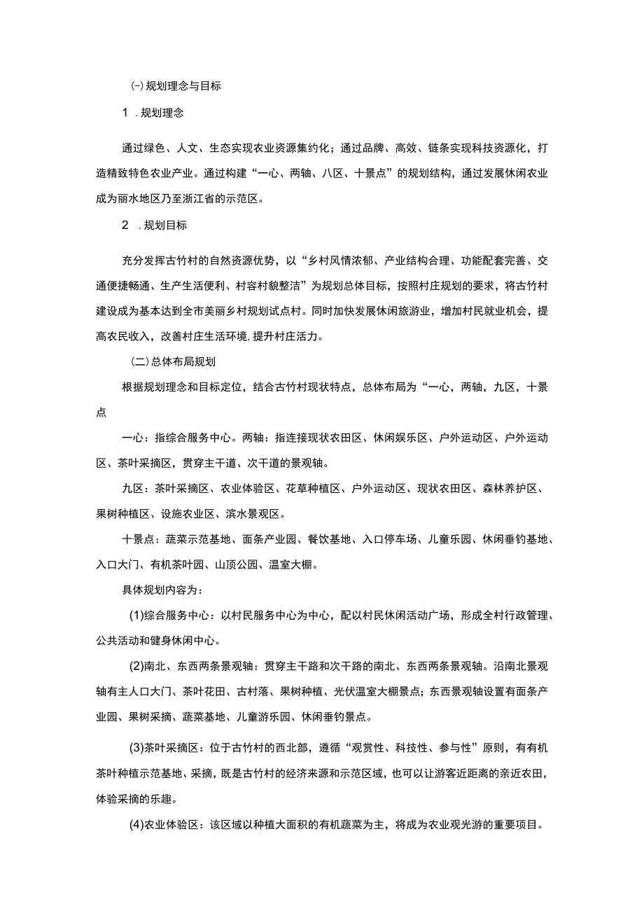 【观光农业规划设计研究3300字（论文）】.docx_第2页