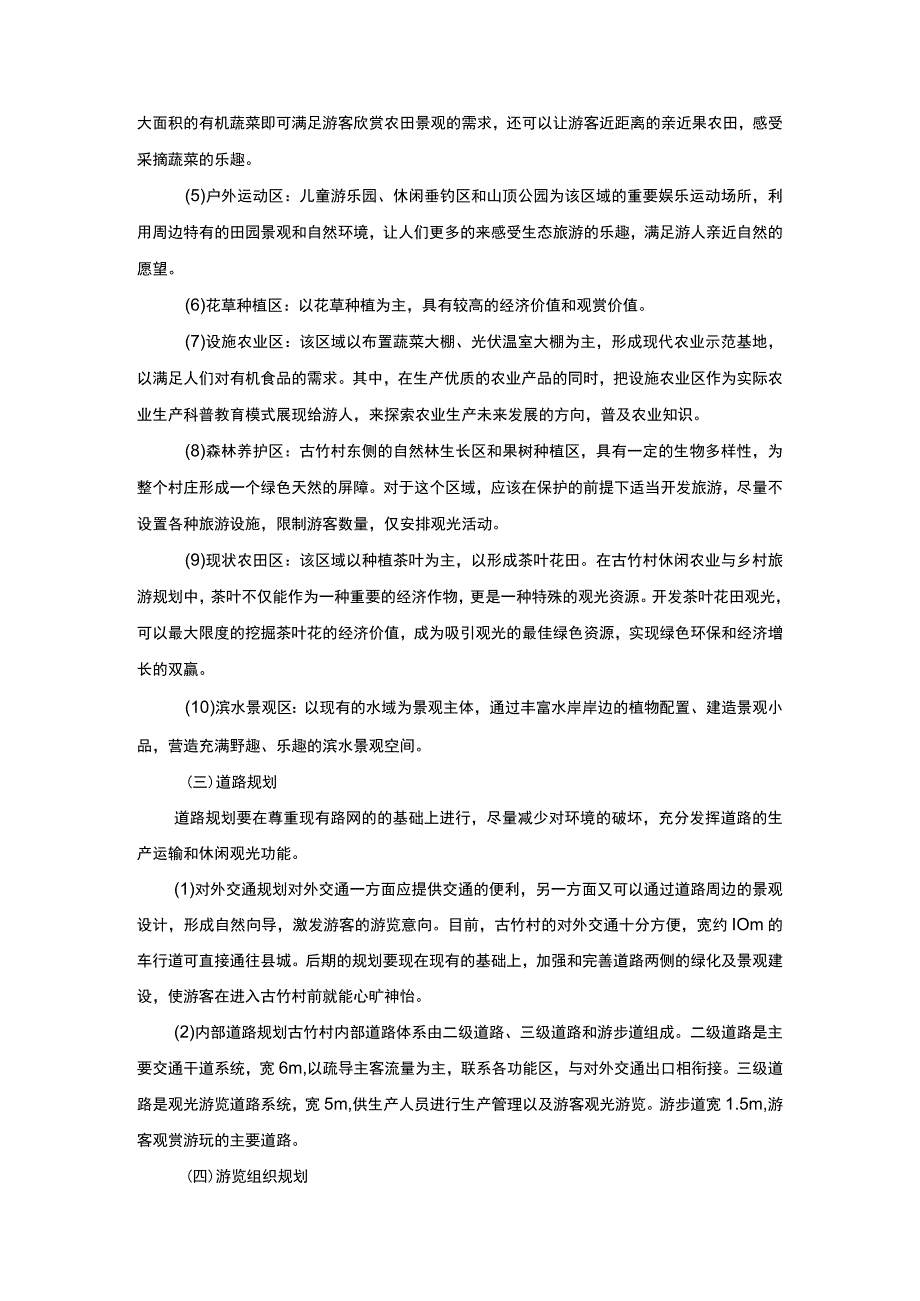 【观光农业规划设计研究3300字（论文）】.docx_第3页