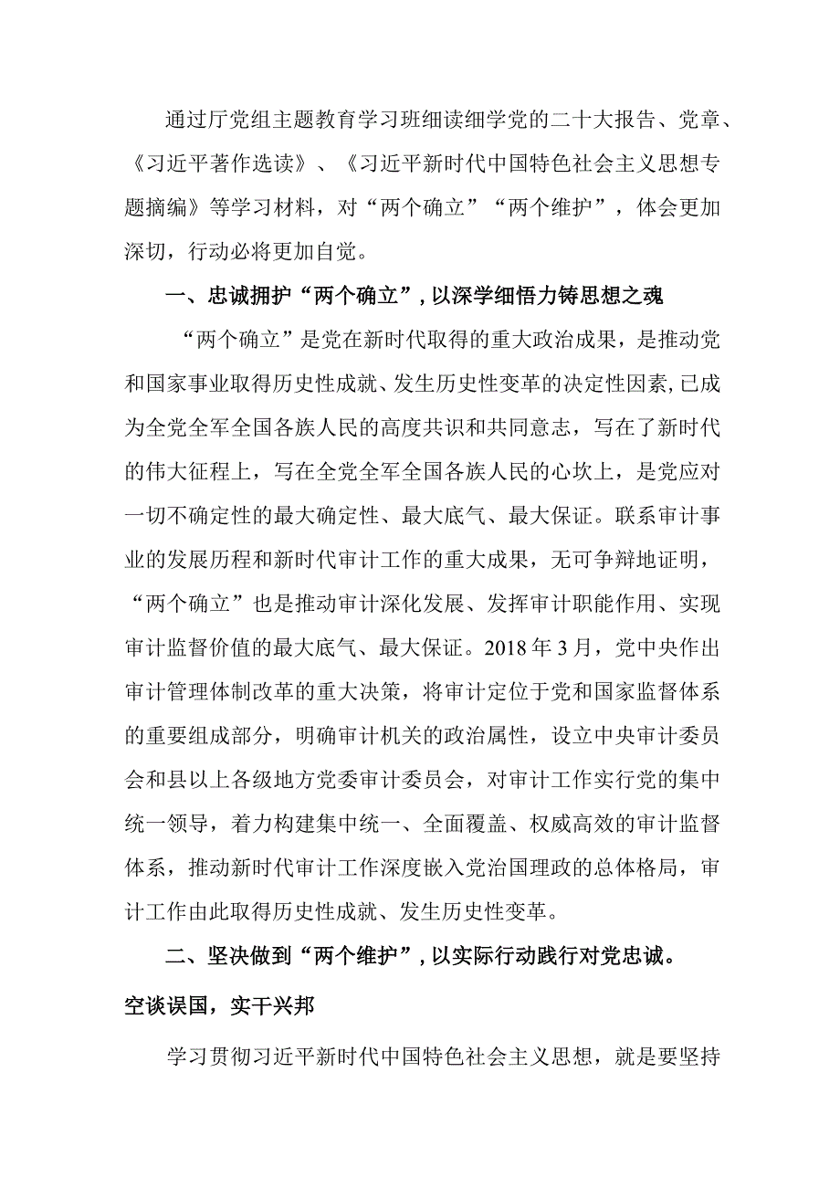 信用社开展第二批主题教育研讨会交流发言稿（合计6份）.docx_第3页