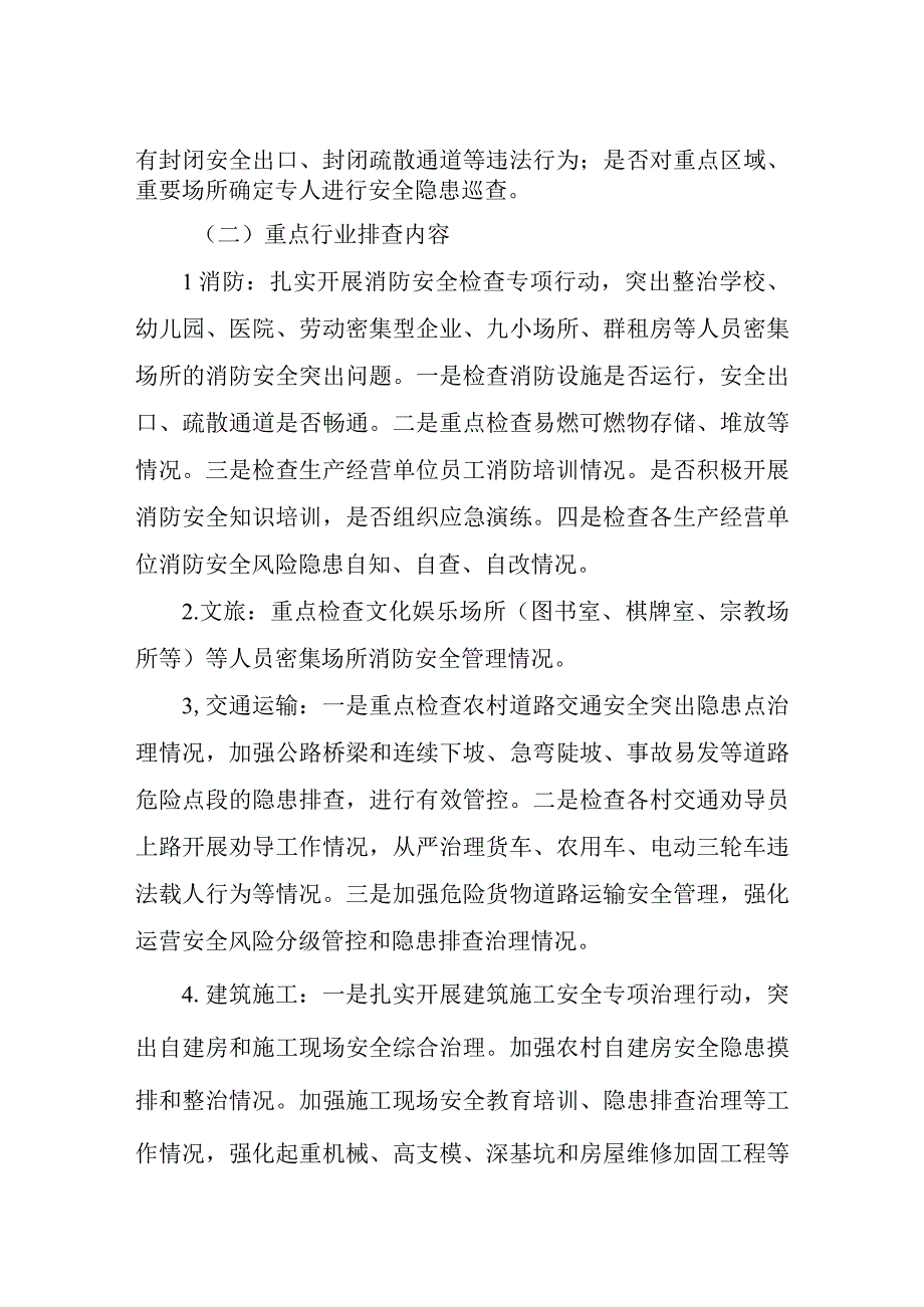 XX镇应急管理网格化管理工作方案.docx_第3页