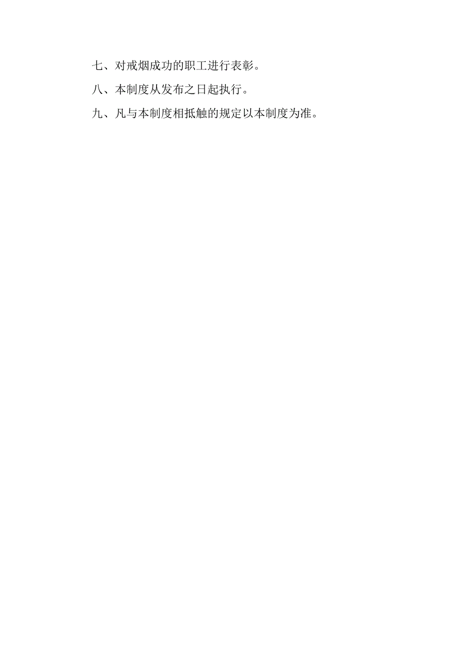 中医医院控烟考评奖惩制度.docx_第2页