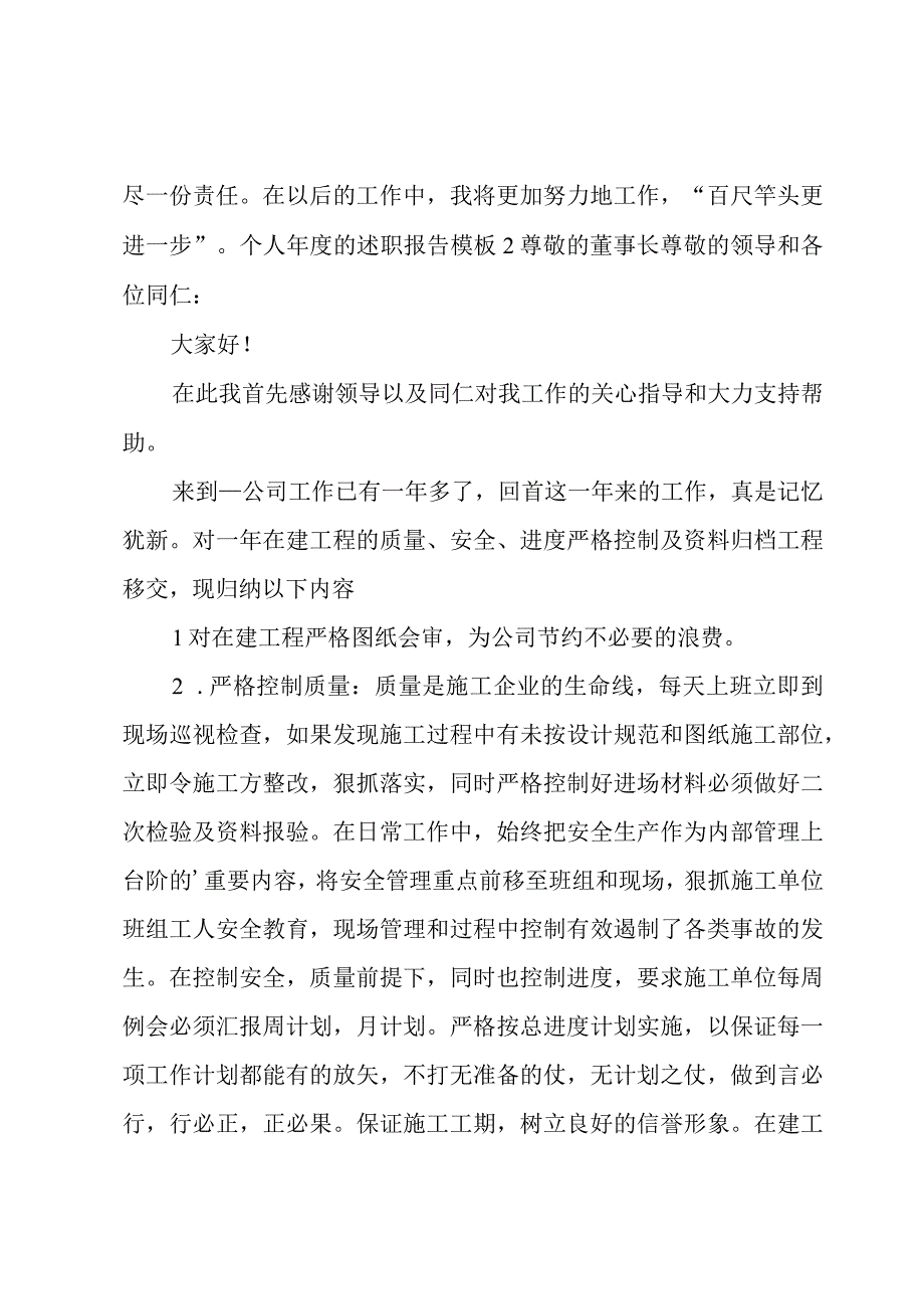 个人年度的述职报告模板.docx_第3页