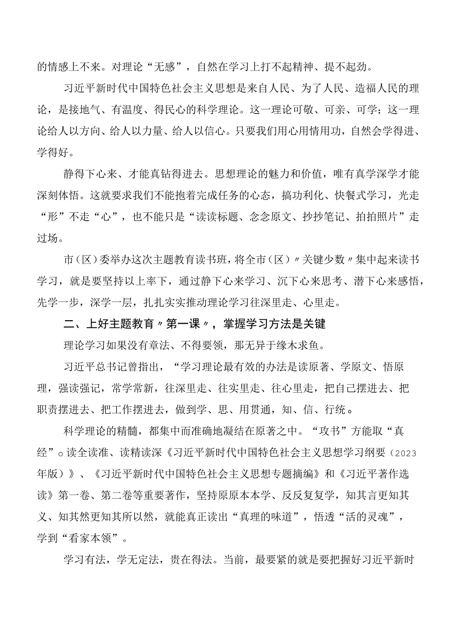 【11篇】2023年第二阶段主题教育动员部署发言提纲附交流发言稿.docx_第2页