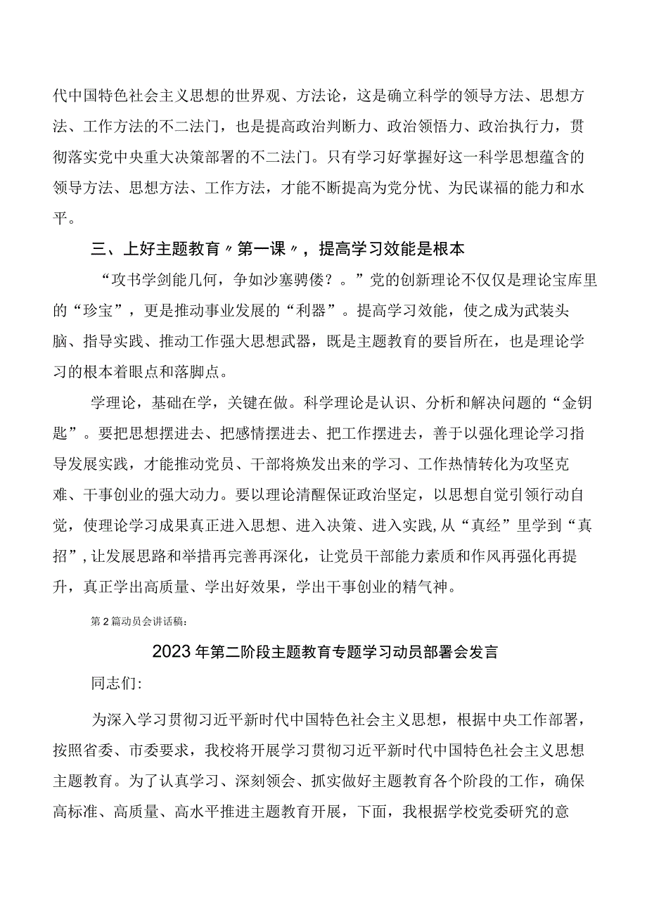 【11篇】2023年第二阶段主题教育动员部署发言提纲附交流发言稿.docx_第3页