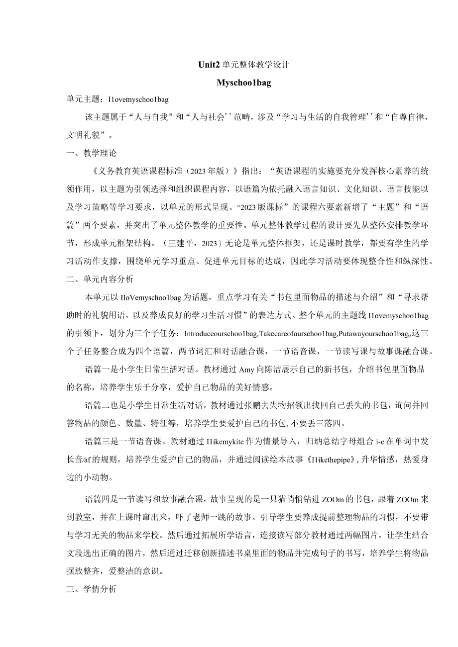 人教PEP版四年级上册【新课标】Unit 2 单元整体教学设计.docx_第1页