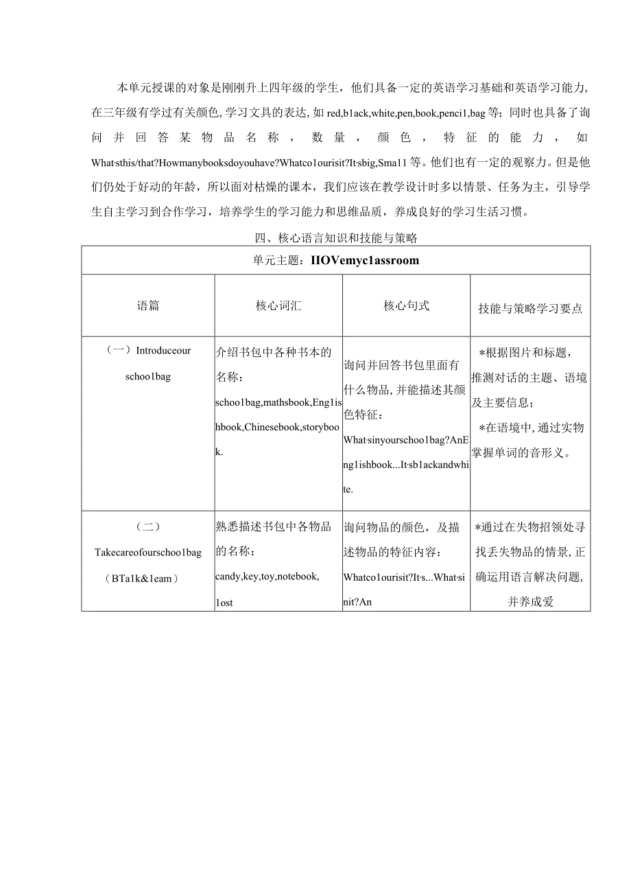 人教PEP版四年级上册【新课标】Unit 2 单元整体教学设计.docx_第2页