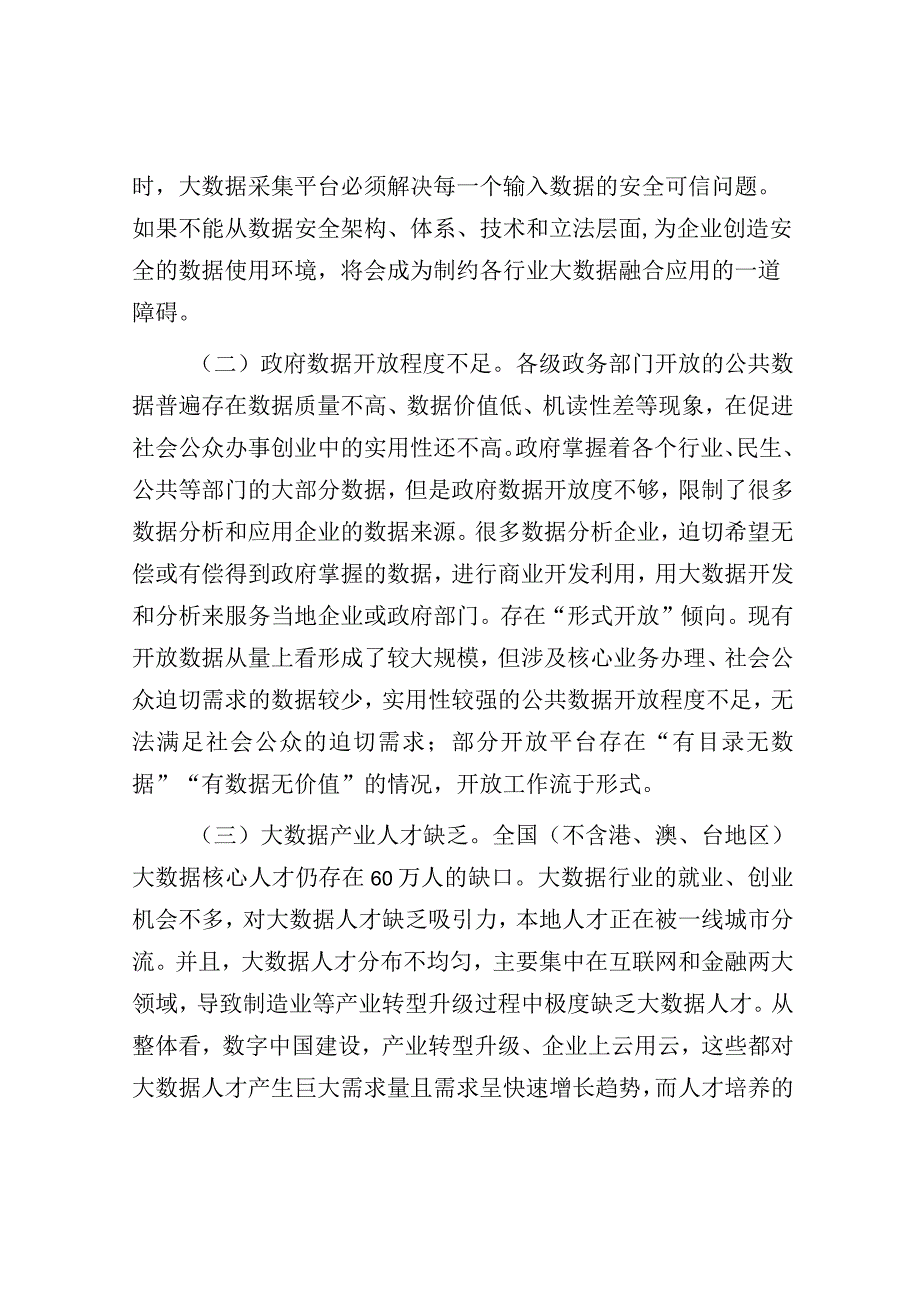 产业人才振兴工作调研报告.docx_第2页