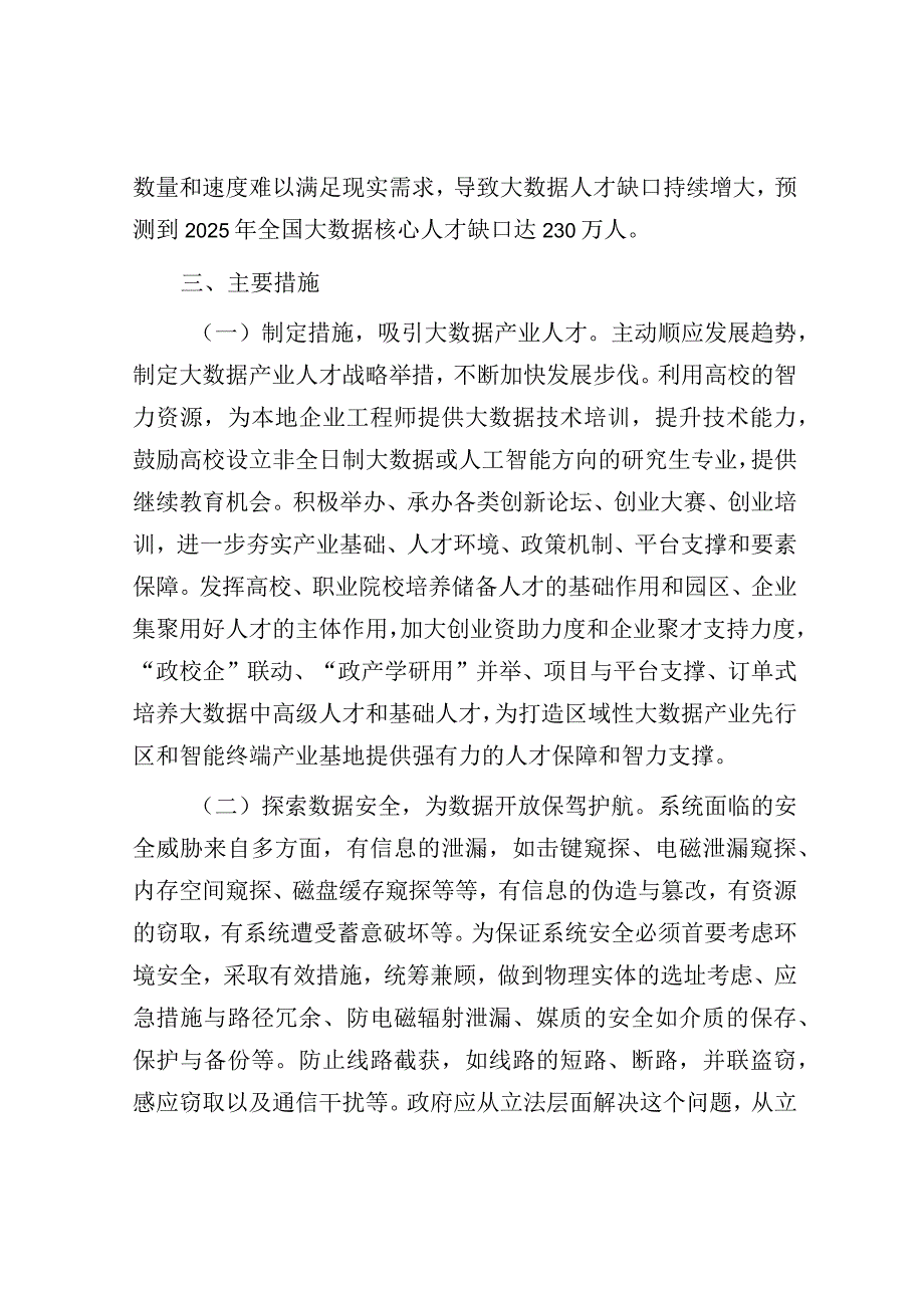 产业人才振兴工作调研报告.docx_第3页