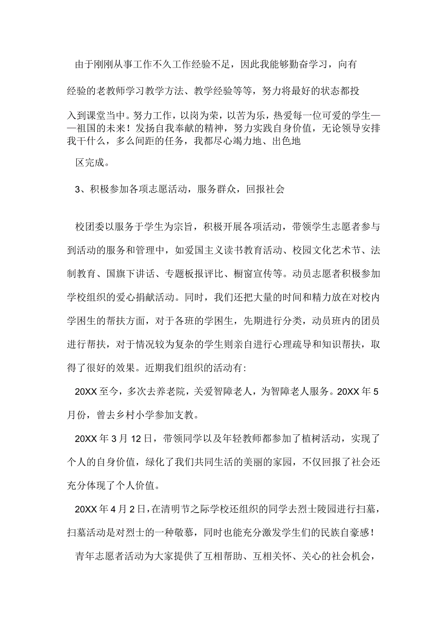 优秀志愿者教师事迹.docx_第2页