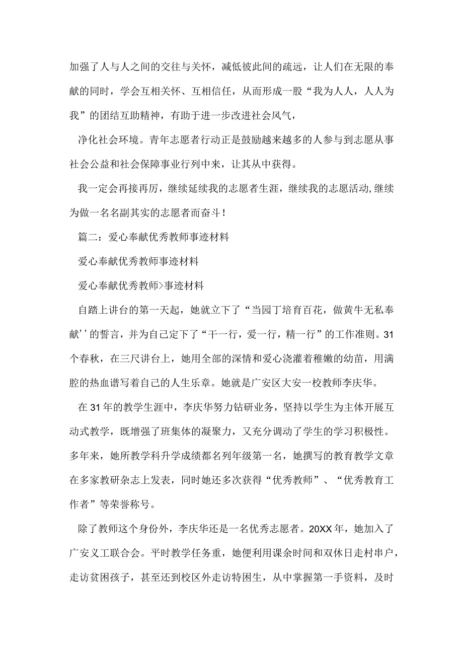 优秀志愿者教师事迹.docx_第3页