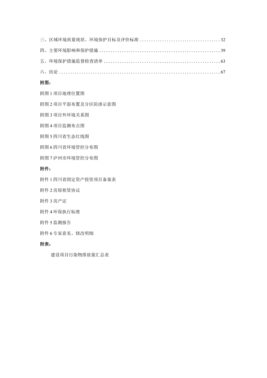 中医医院项目环评报告.docx_第2页