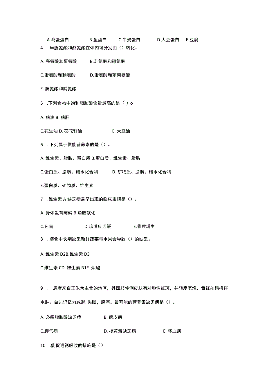 《临床营养学》模拟测试卷8.docx_第2页