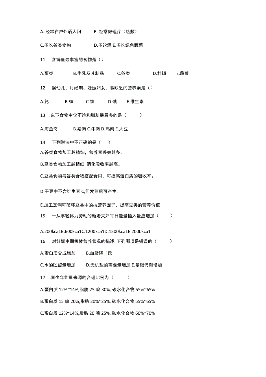 《临床营养学》模拟测试卷8.docx_第3页