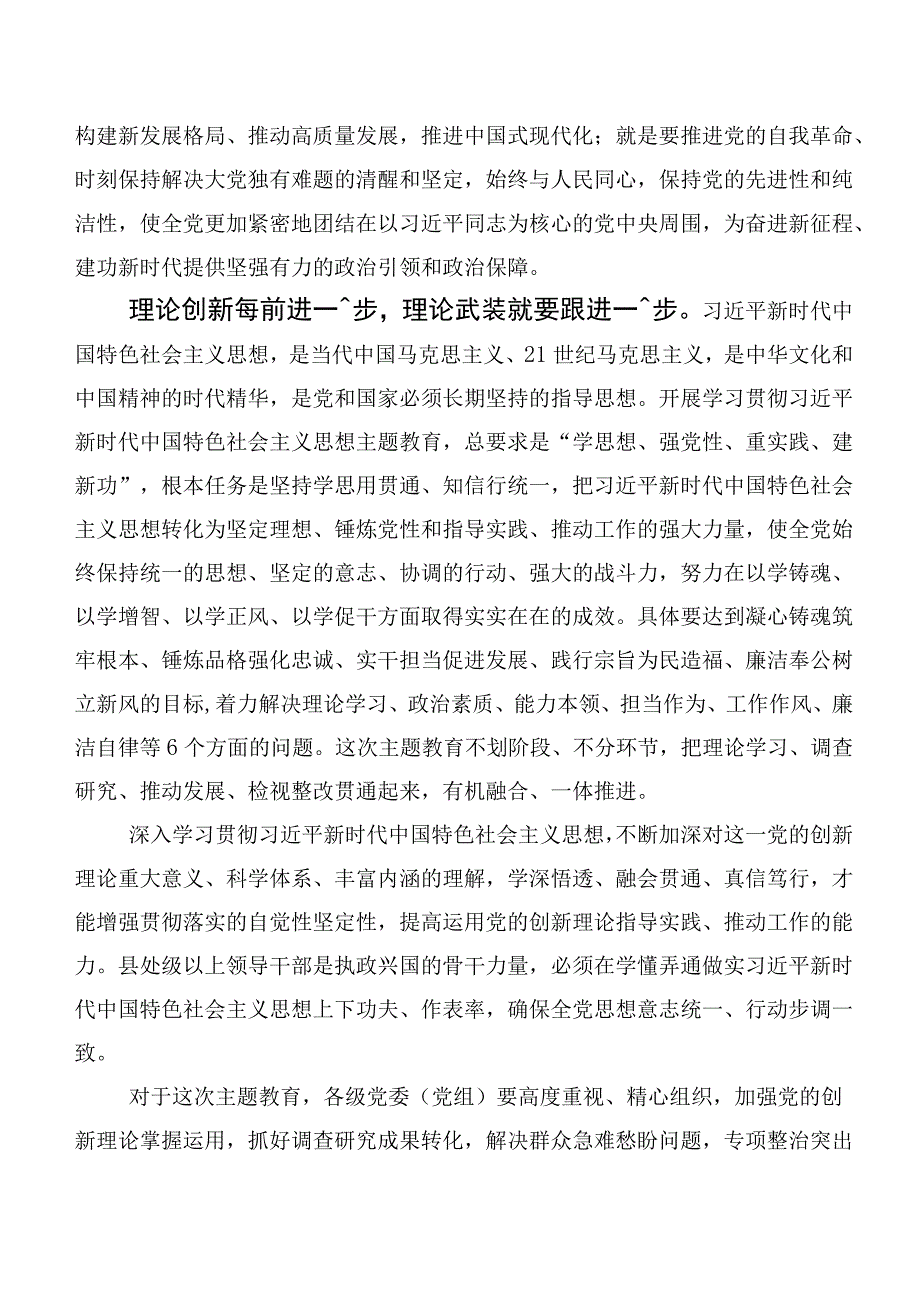 【11篇】关于开展学习“学思想、强党性、重实践、建新功”主题教育（动员讲话包含发言材料）.docx_第2页