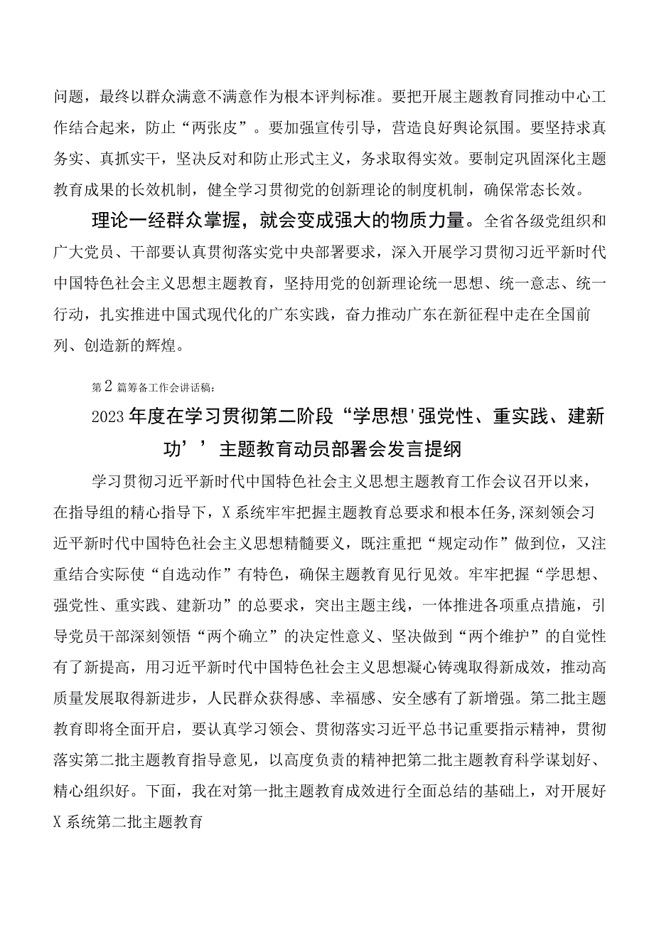 【11篇】关于开展学习“学思想、强党性、重实践、建新功”主题教育（动员讲话包含发言材料）.docx_第3页