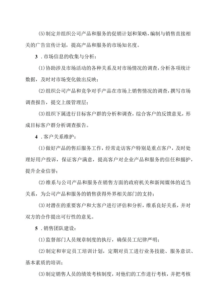 XX电气有限公司销售经理岗位职责（2023年）.docx_第2页