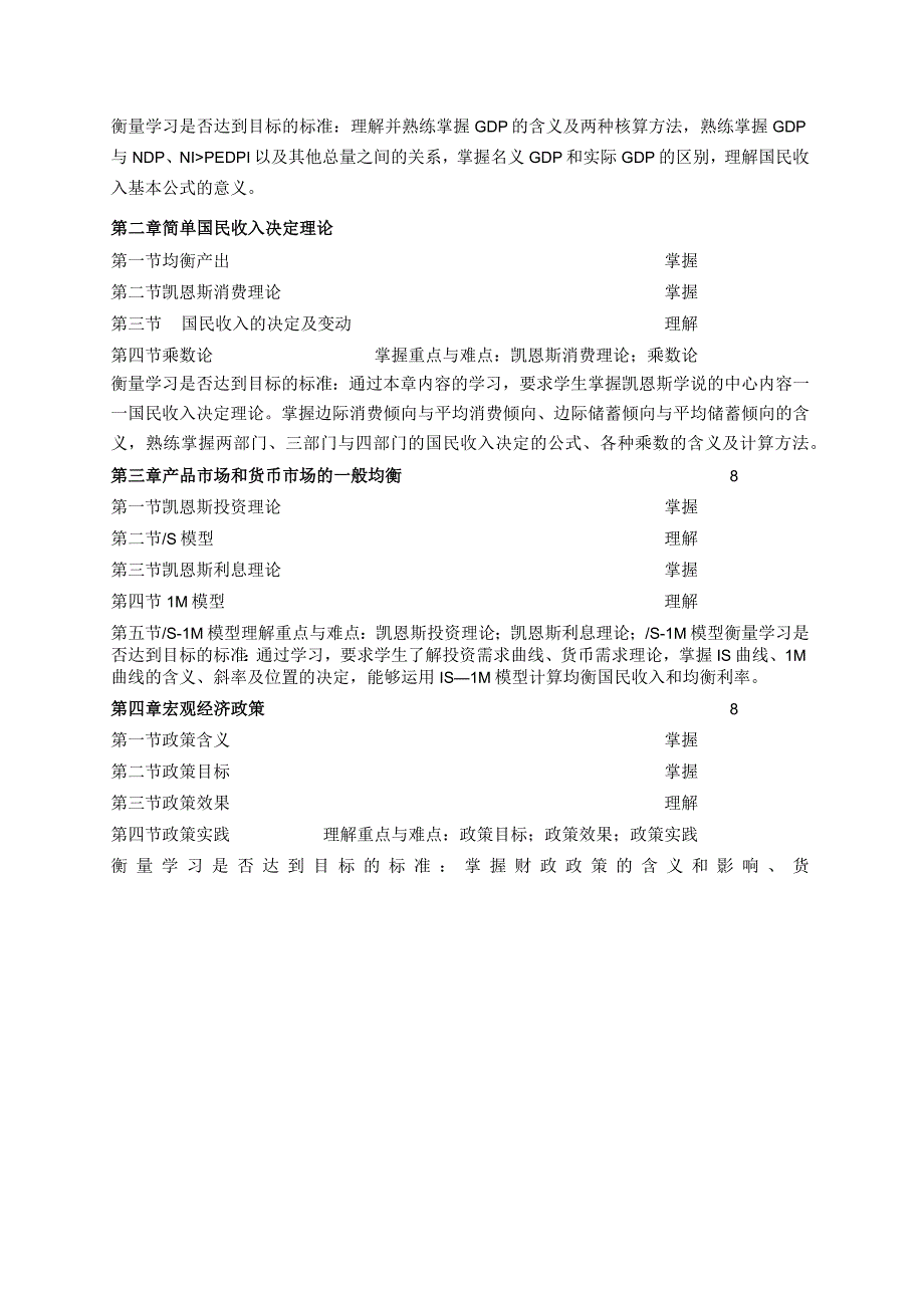 《宏观经济学》教学大纲.docx_第2页