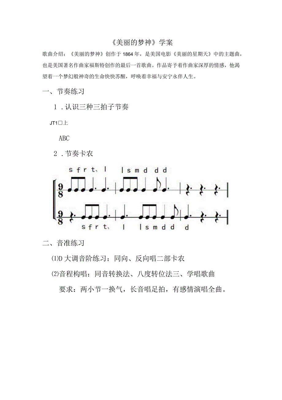 《美丽的梦神》导学案 3-八年级上册音乐（五线谱）【人音版】.docx_第1页